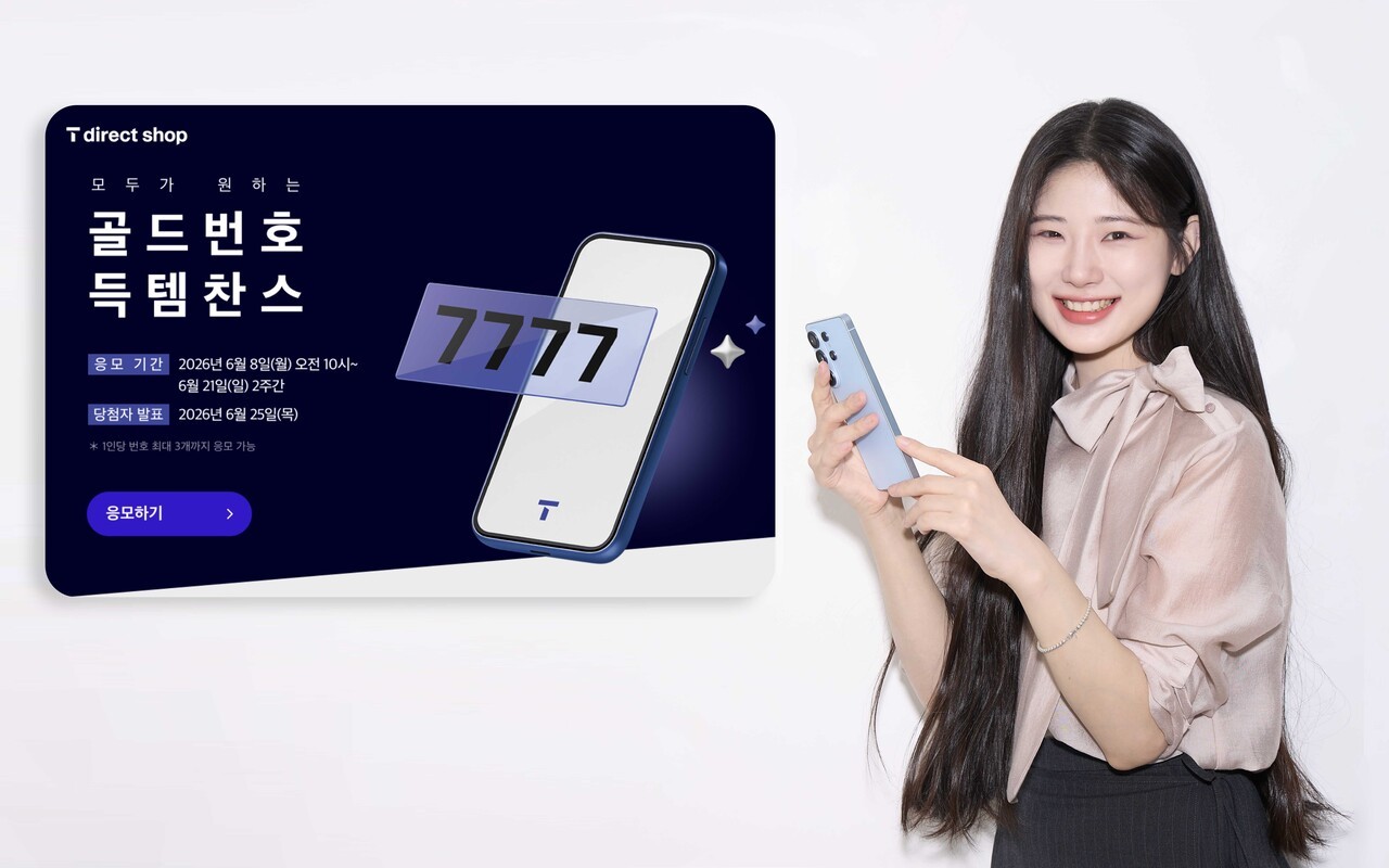 SKT, 골드번호 1만개 주인공 찾는다…"1인당 3개까지 응모 가능"