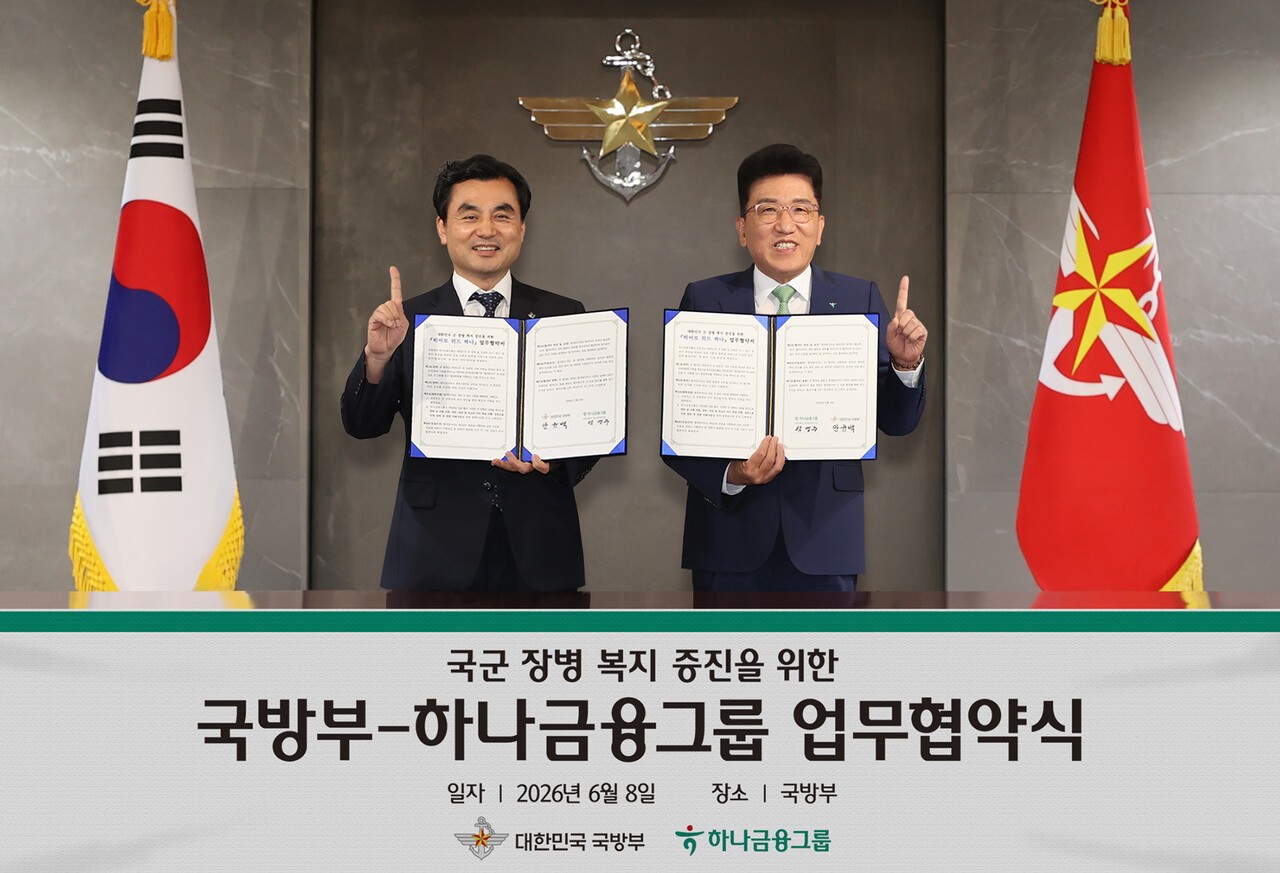 하나금융, 국방부와 군 장병∙가족 돕는다…연 10억원 복지 지원