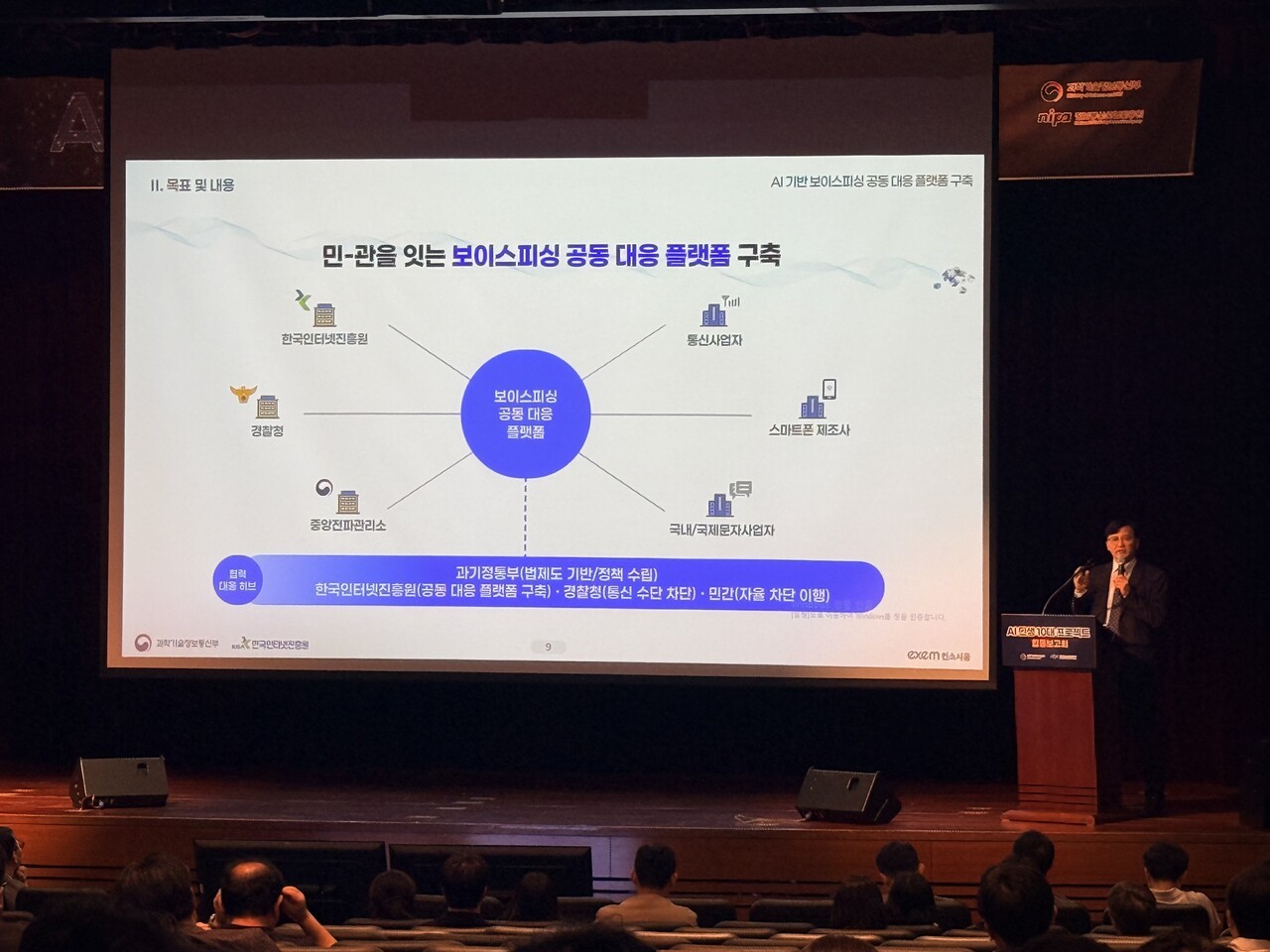 엑셈, KISA 'AI 기반 보이스피싱 공동 대응 플랫폼 구축' 사업 맡는다