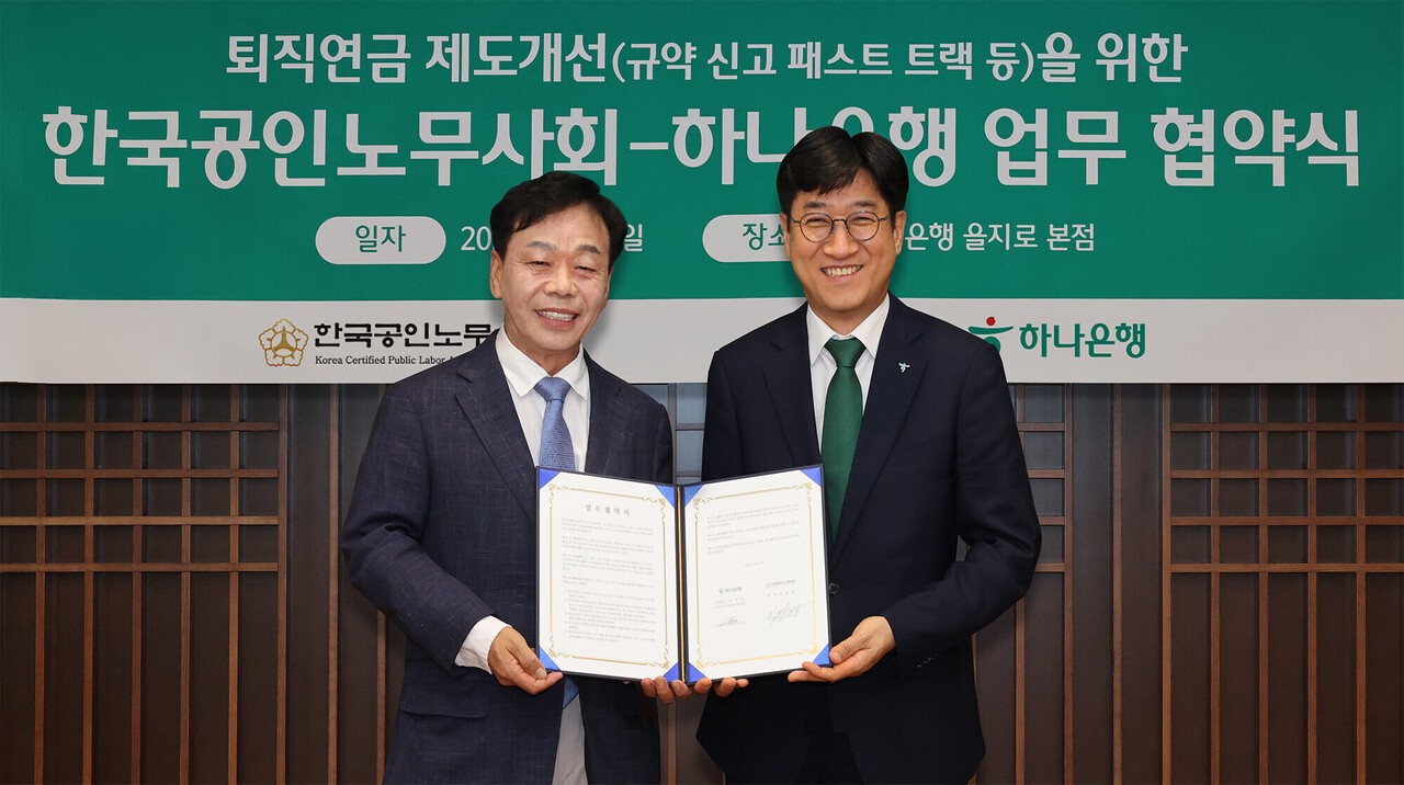 하나은행, 노무사회와 중소기업 퇴직연금 제도 도입 지원 협력