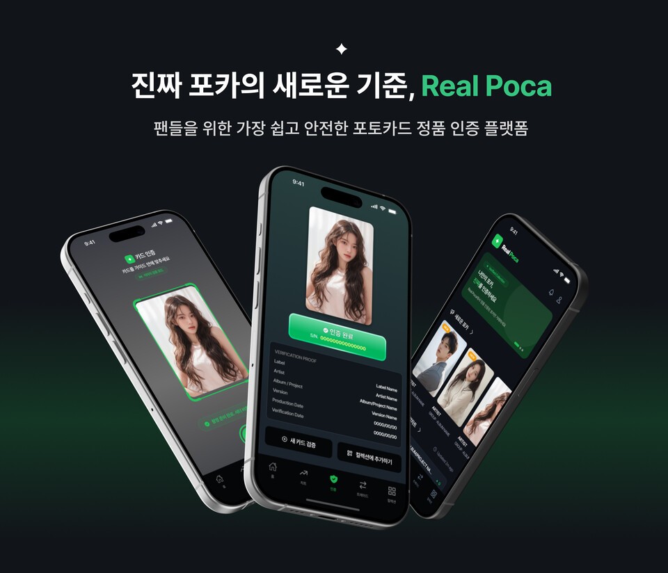 미니레코드, 인증형 포토카드 솔루션 'REAL POCA' 운영 - 뉴스 썸네일 이미지