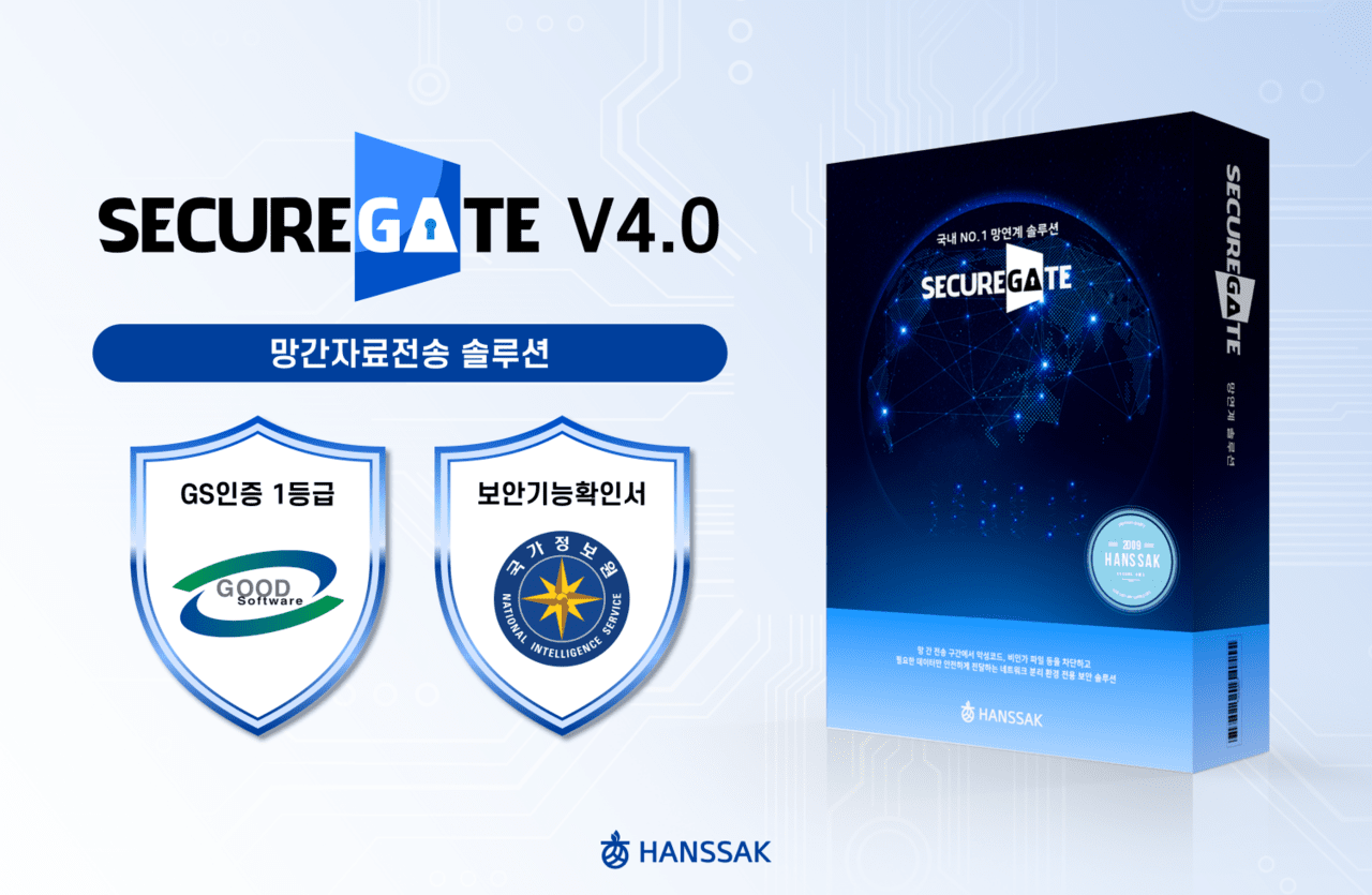 한싹, 망연계 솔루션 ‘시큐어게이트 V4.0’ 출시…N2SF 전환 대응 시장 공략