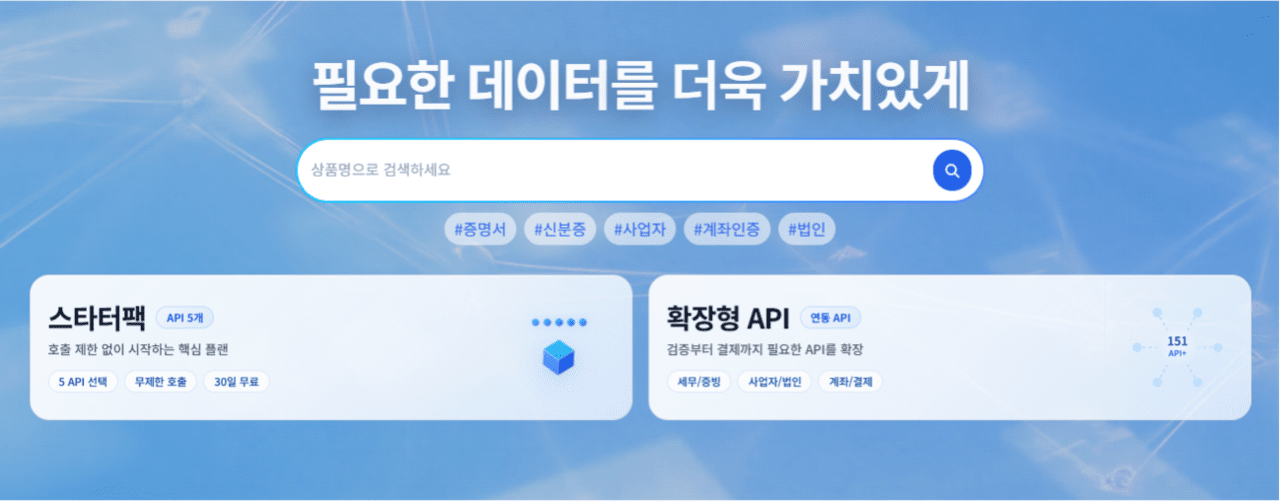 엑스보스, 공공 연계 기업데이터 수집∙통합 API 'XDATA' 출시
