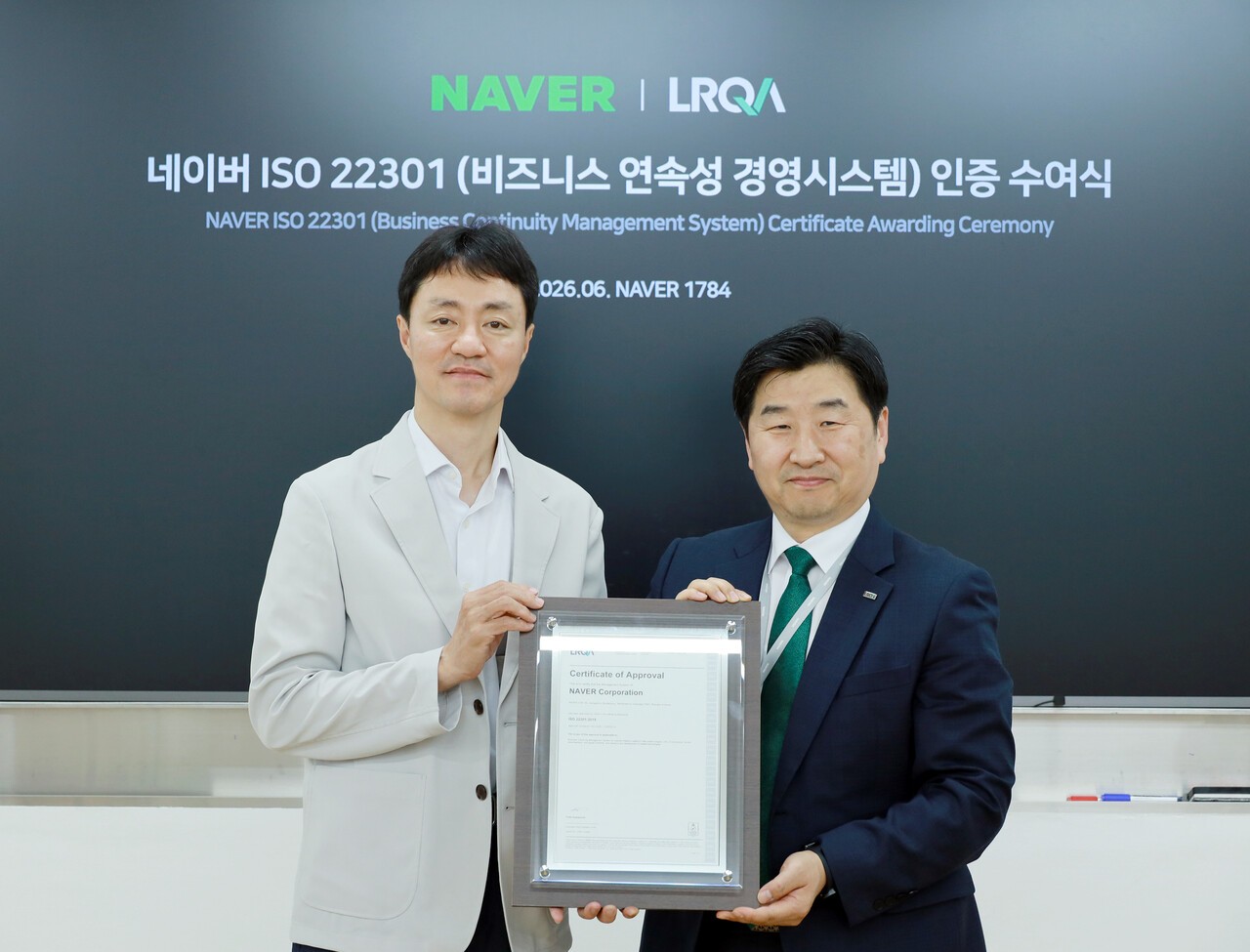 '재해∙재난에도 이상 없다'…네이버, 'ISO 22301' 인증 취득