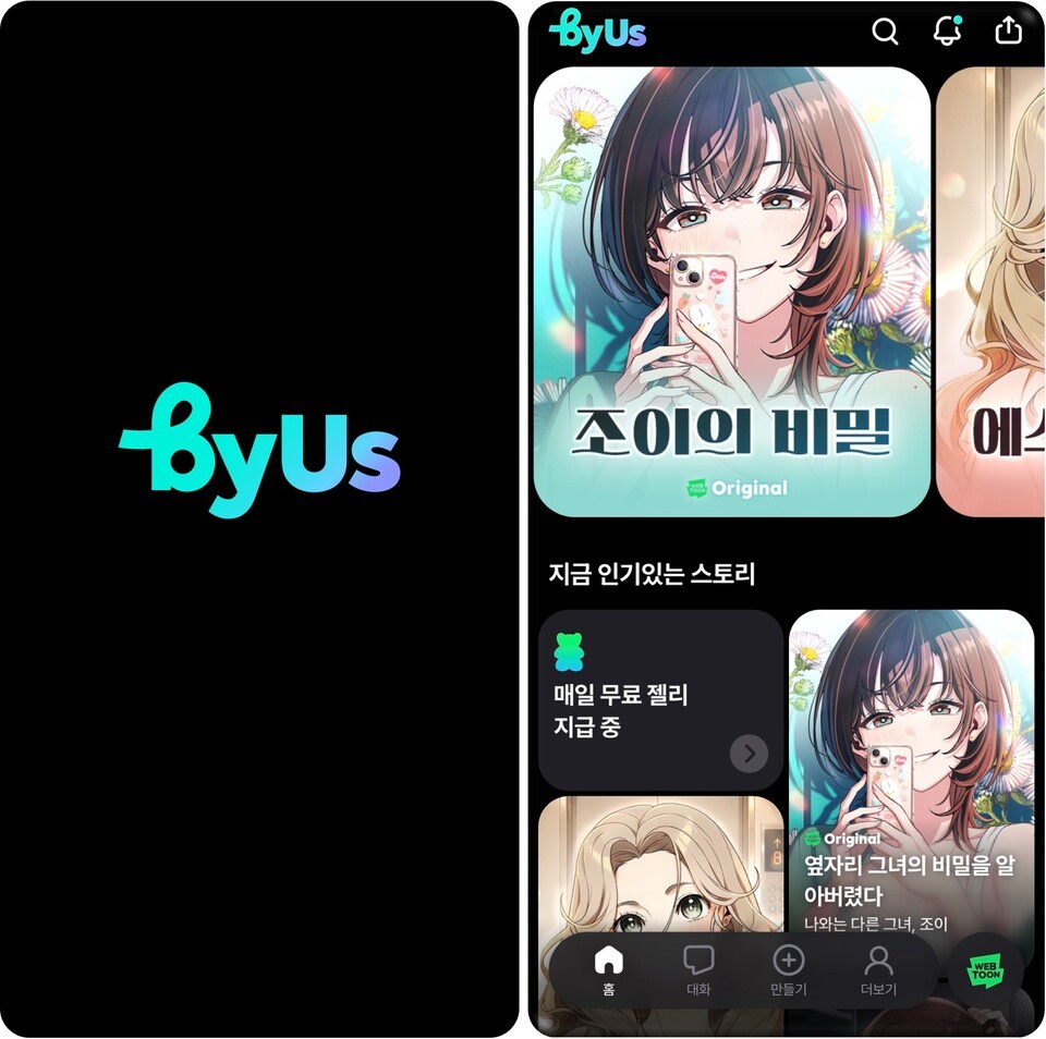 네이버웹툰, AI 스토리챗 ‘바이어스’ 출시…원작∙팬덤 잇는 선순환 구조 강화