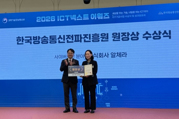 알체라, 비전 AI 보안 체계 구축 성과…ICT 기금사업 우수기업 선정