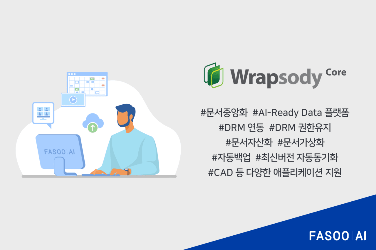 파수AI, AI-레디 데이터 플랫폼 '랩소디 코어' 출시...DRM과 연동 지원 - 뉴스 썸네일 이미지