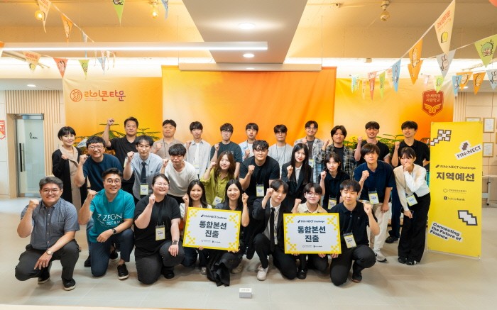카카오뱅크-한국핀테크지원센터, '핀넥트 챌린지' 5개 권역별 지역예선... - 뉴스 썸네일 이미지