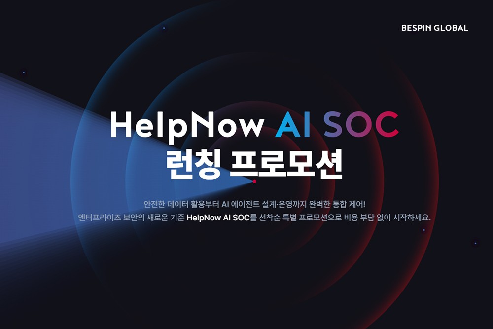 베스핀글로벌, 에이전틱 AI 기반 보안운영센터 서비스 출시