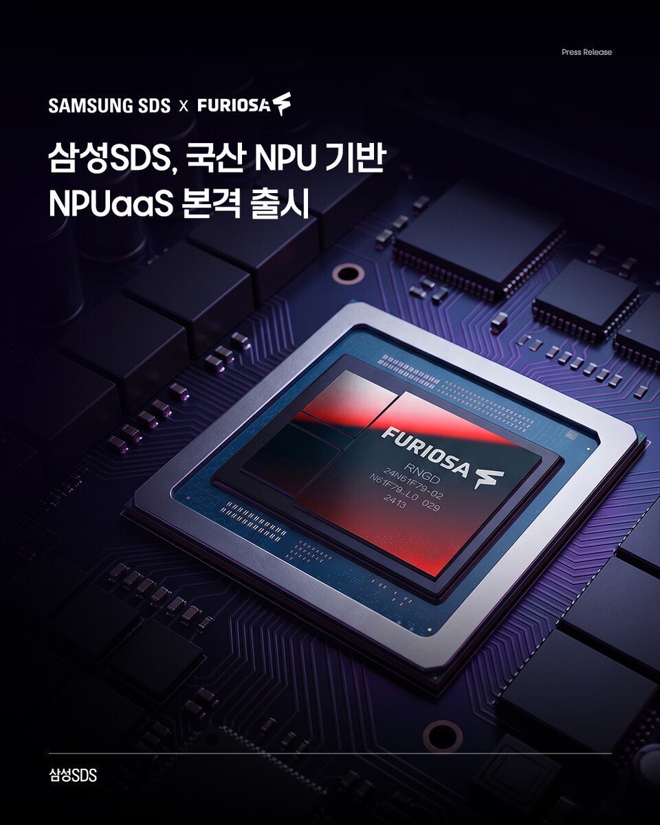 삼성SDS, 퓨리오사AI '레니게이드' 기반 NPUaaS 출시…맞춤형 서비스