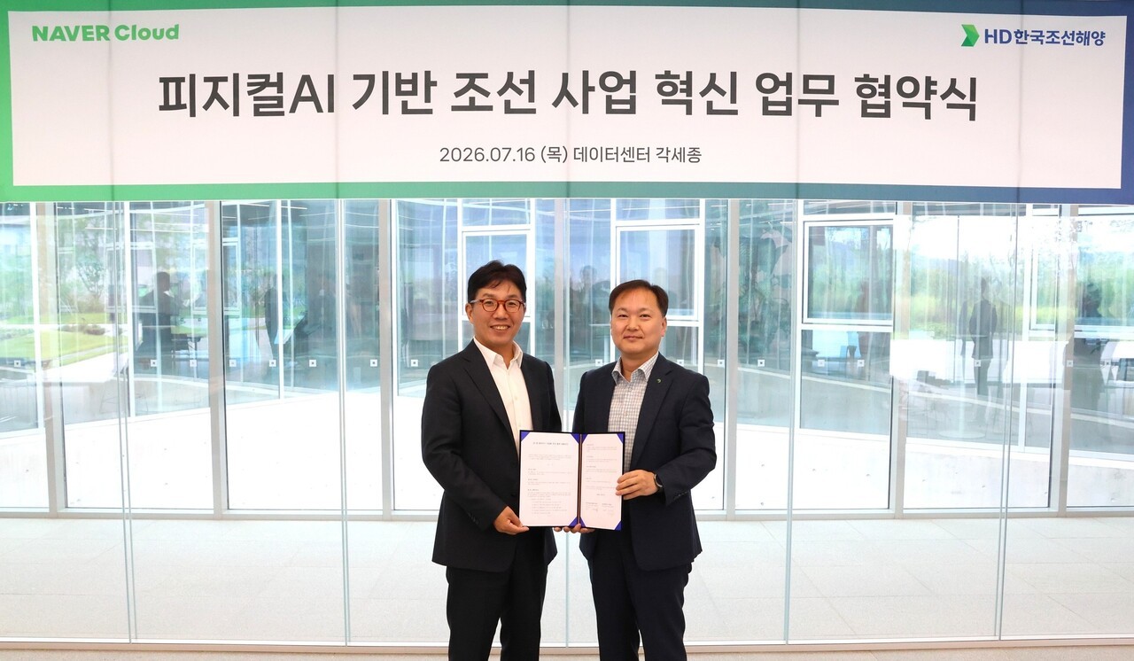 네이버클라우드, HD한국조선해양과 협력…조선업 AI 생태계 구축