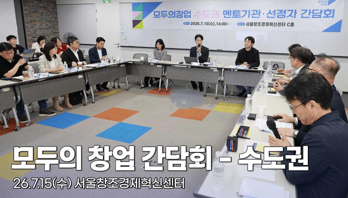 '선·후배 창업가 소통'…중기부, '모두의 창업 파운더스 서클' 개최