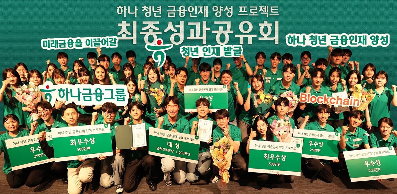 하나금융, 금감원과 청년 금융인재 키운다…AI 실무역량 강화