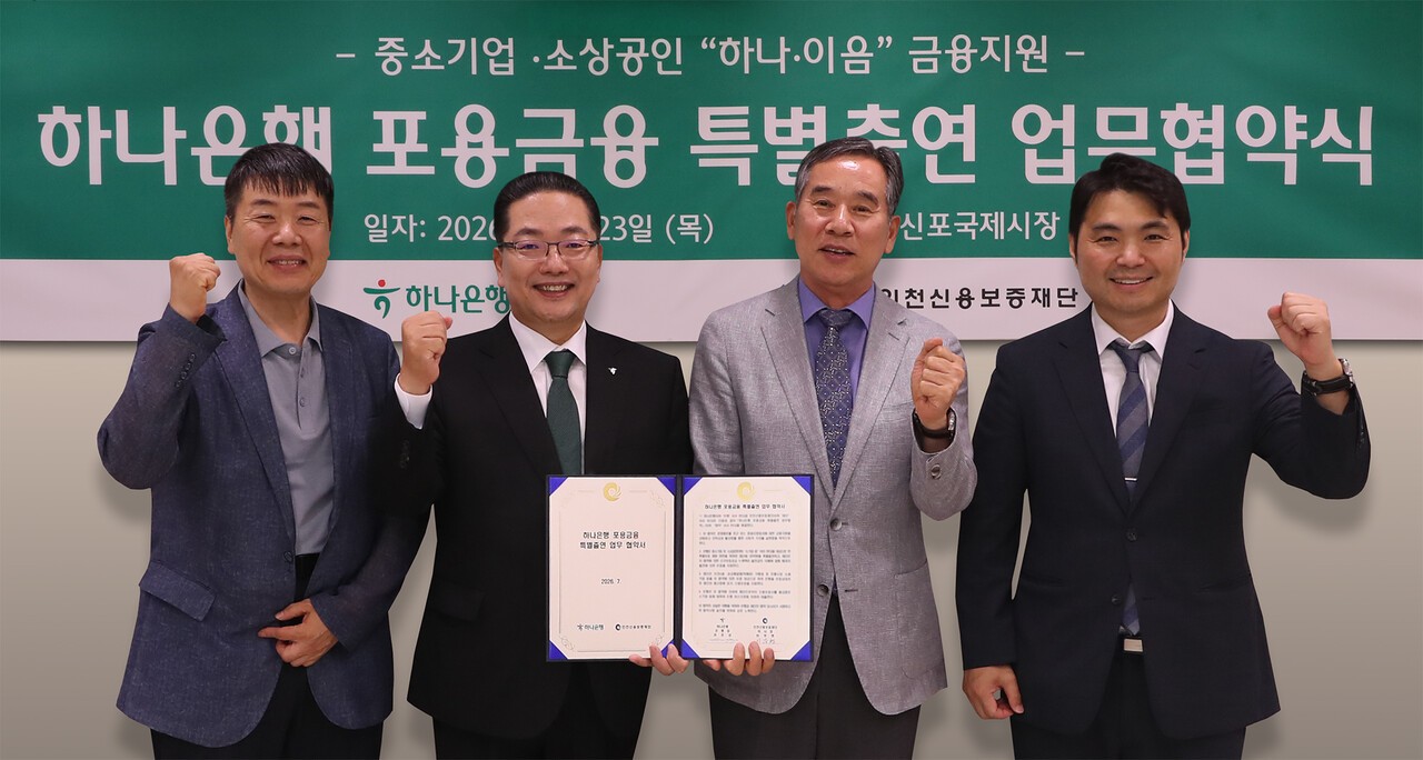 하나은행, 인천 소상공인∙지역기업 금융지원 확대…올해 55억 특별출연