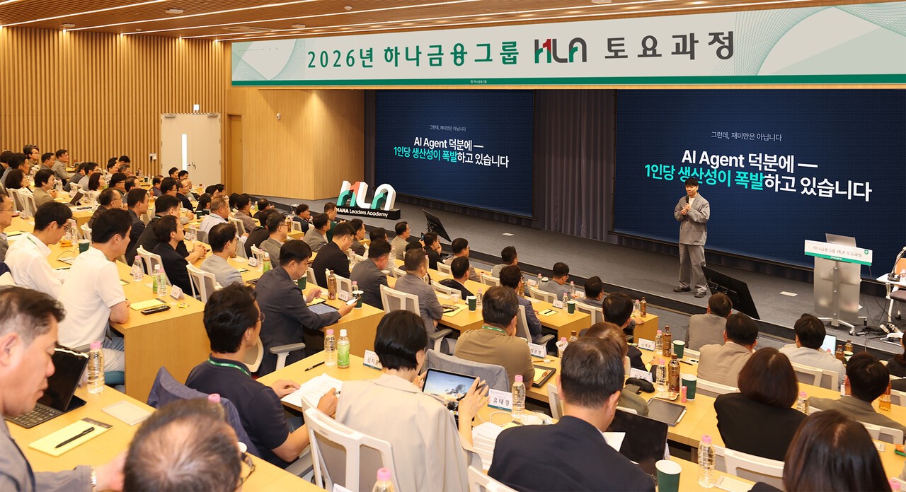 하나금융, AI 기반 업무 혁신 전환 가속…임원 'AX 워크숍' 실시