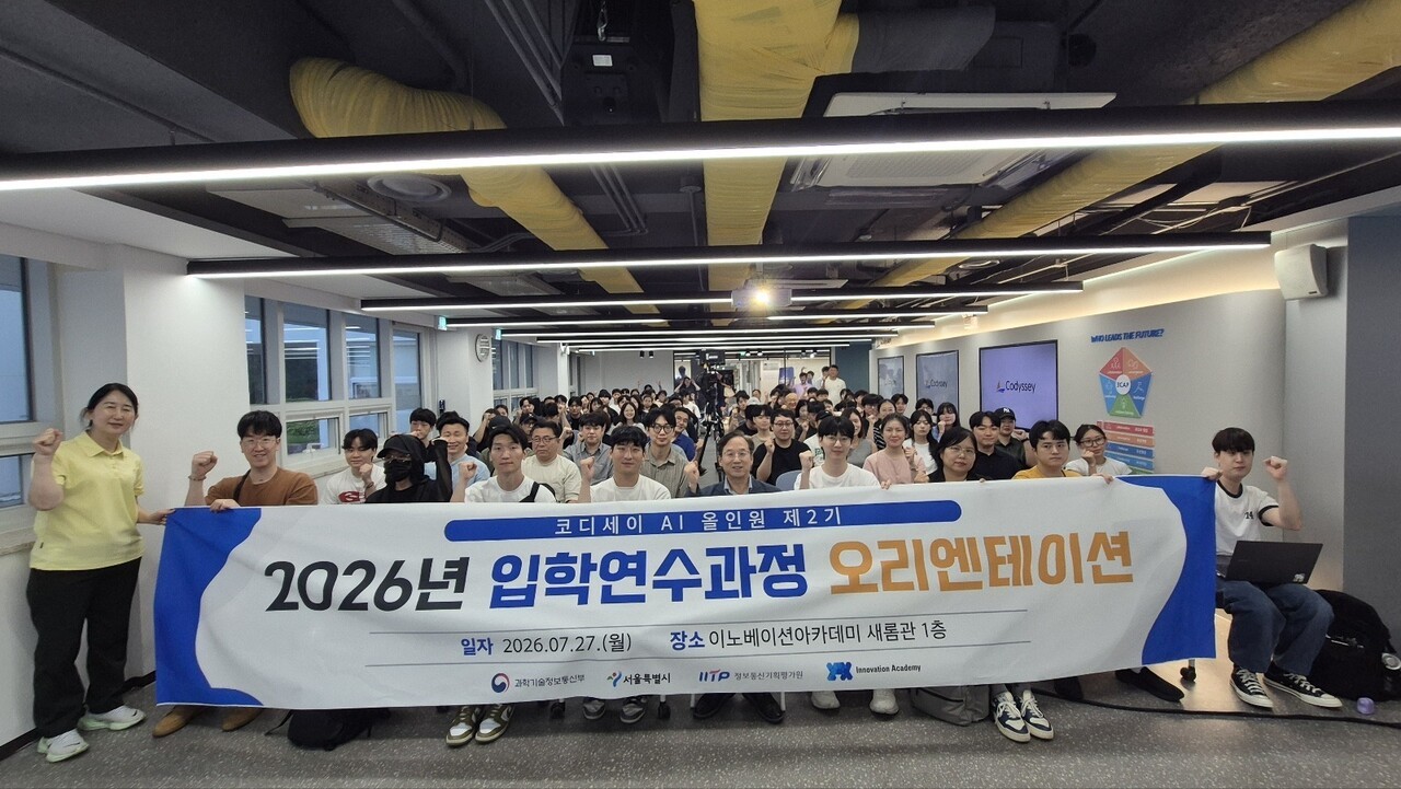 이노베이션아카데미, ‘코디세이 AI 올인원 제2기’ 입학연수 시작