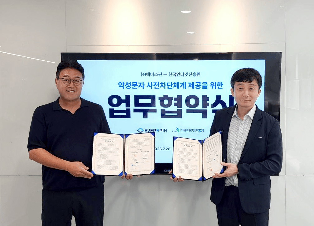에버스핀, KISA와 손잡고 ‘악성문자 발신 전 원천 차단 체계' 만든다