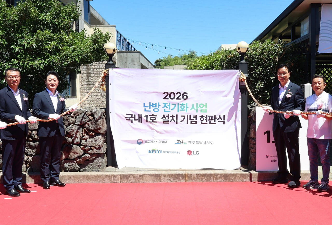 LG전자, 제주 히트펌프 보급사업 주도…1호 현판식 개최