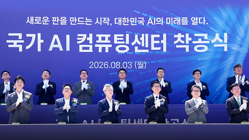 AI 고속도로 핵심 ‘국가AI컴퓨팅센터’ 첫 삽…2028년 AI반도체 1.5만장 구축