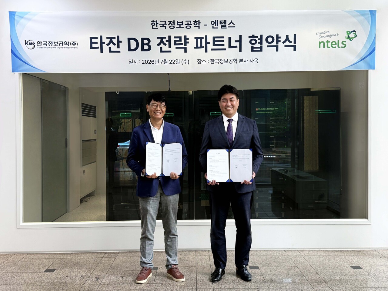 한국정보공학, 엔텔스와 파트너십…통합 AI 플랫폼 시장 공략