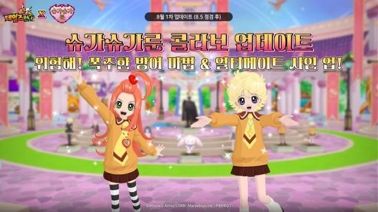 테일즈런너, ‘슈가슈가룬’ 콜라보 업데이트…신규 캐릭터 쇼콜라∙바닐라 등장
