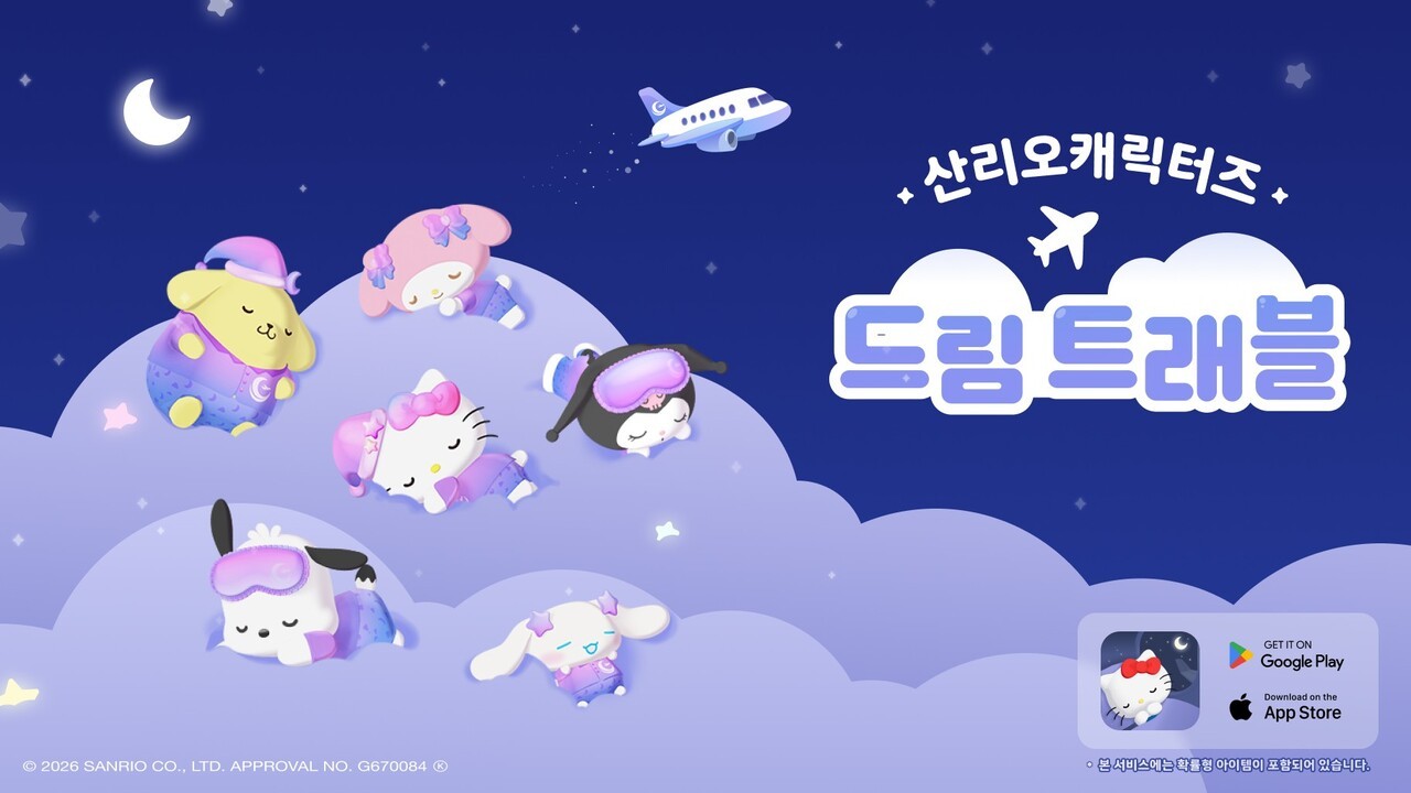 허슬러즈, 수면 관리 앱 '산리오캐릭터즈 드림 트래블' 한일 동시 출시