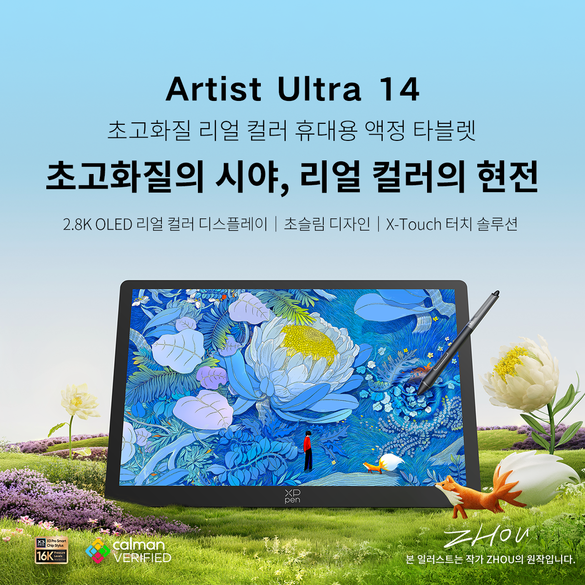엑스피펜, 창립 21주년 이벤트 진행…신제품 ‘Artist Ultra 14’ 출시