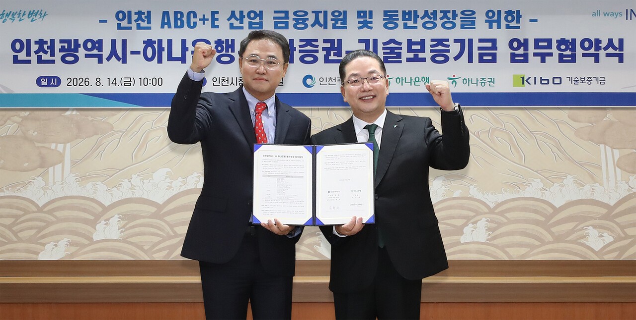 하나은행, 인천시 민생부터 미래산업까지 동반성장 금융지원 가속