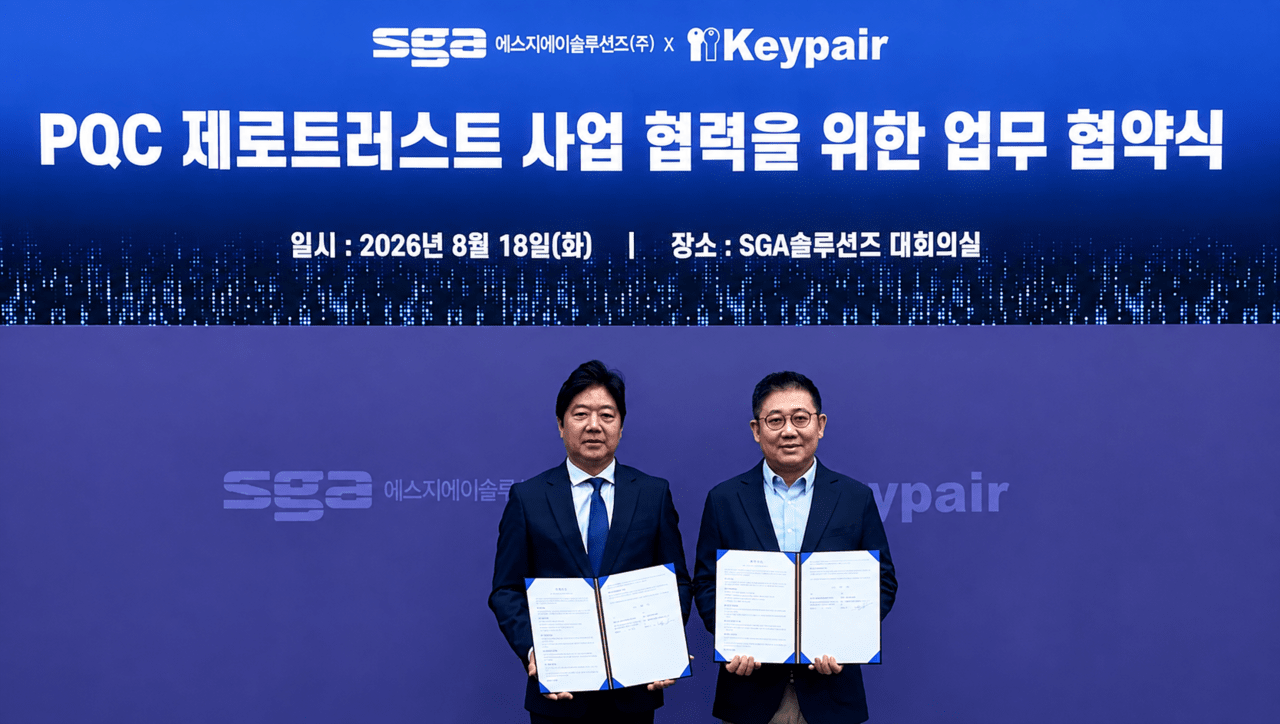 SGA솔루션즈, 키페어와 협력…‘PQC 제로트러스트’ 사업 강화