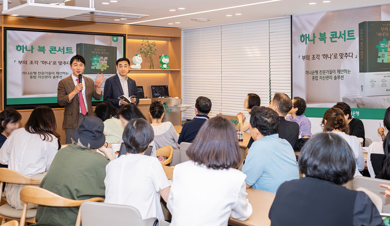 하나은행, 자산관리 전문도서 출간…북 콘서트 개최