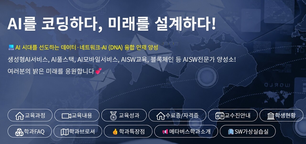 세종사이버대 소프트웨어공학과, AI·SW 실무인재 양성 강화