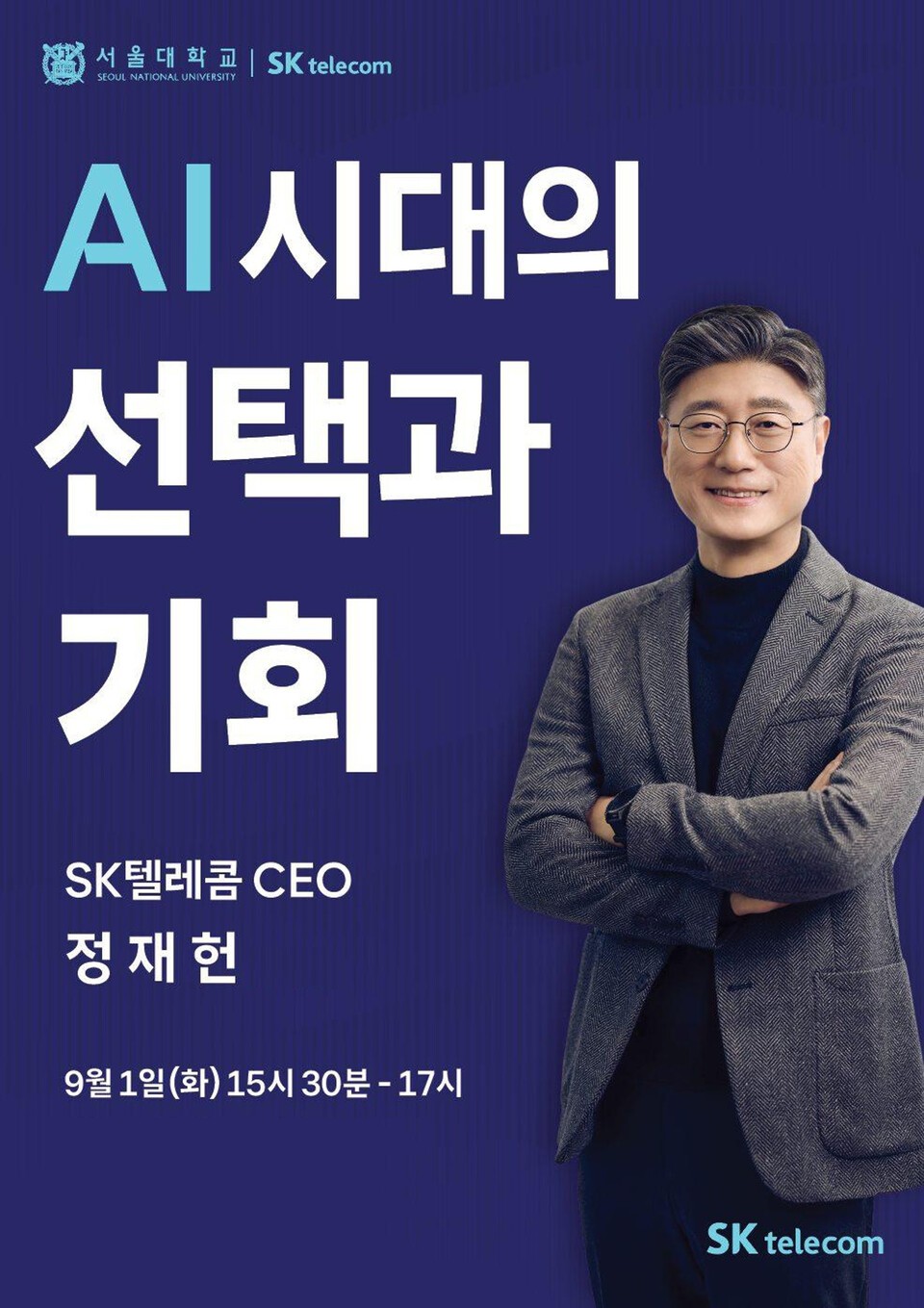 SKT, 서울대와 ‘미래 AI 리더’ 키운다…산학협력 강좌 개설