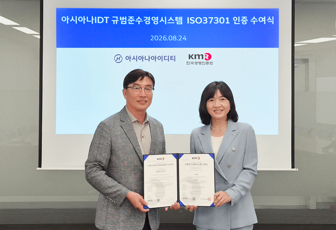아시아나IDT, 국제표준 규범준수경영시스템 인증 취득