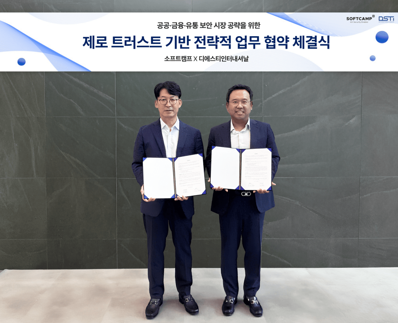 소프트캠프, DSTI와 보안 사업 협력…공공·금융·유통 시장 공략
