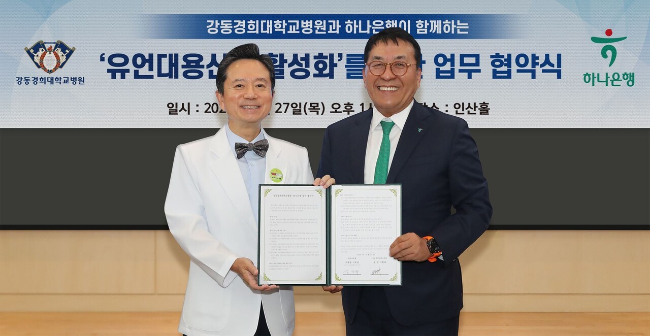 하나은행, 강동경희대병원과 협력…유산 기부 환경 조성 나선다