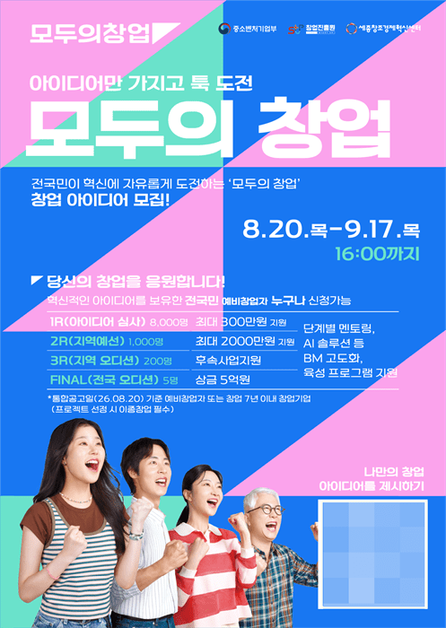 세종창조경제혁신센터, '모두의 창업 프로젝트 2차' 도전자 모집 - 뉴스 썸네일 이미지