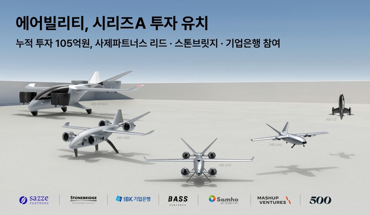 에어빌리티, 사제파트너스 리드 시리즈A 투자로 65억원 유치