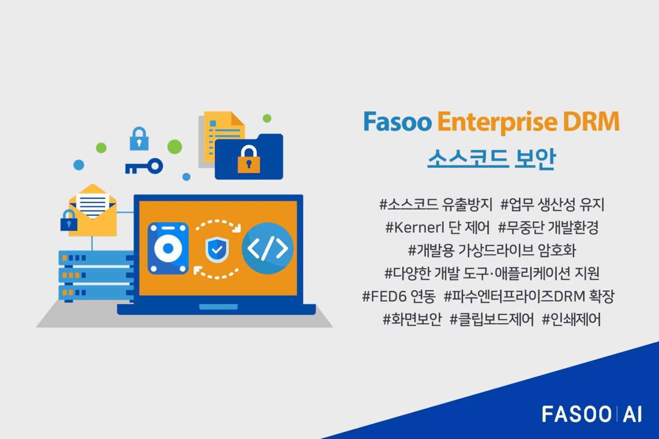 파수AI, 소스코드 보안 솔루션 출시…가상화 격리 보호 방식 채택