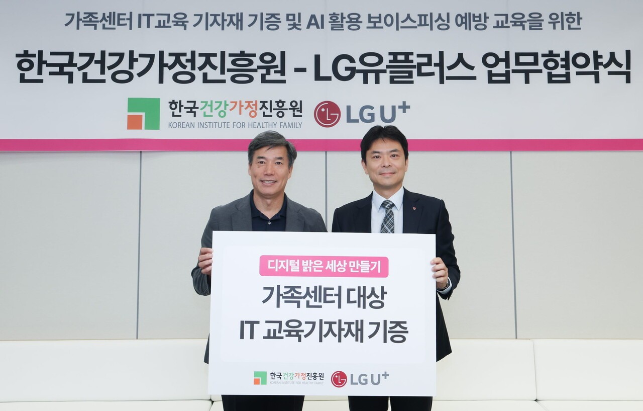 LG유플러스, 다문화가족·1인 가구 디지털 역량 강화 지원