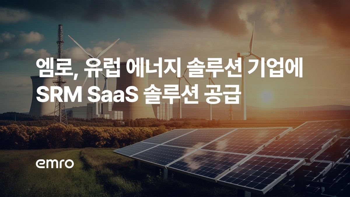 엠로, 유럽 첫 SRM 고객사 확보…에너지 기업에 ‘케이던시아’ 공급