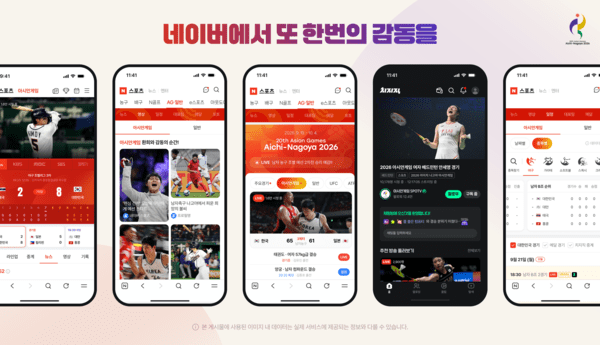 네이버, '아시안게임' 특집 페이지 오픈…치지직 생중계 AI 확대