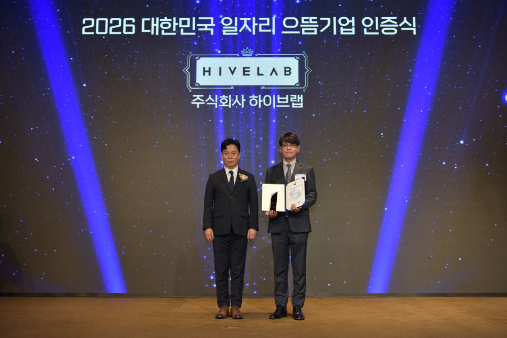 하이브랩, ‘2026 대한민국 일자리 으뜸기업’ 선정