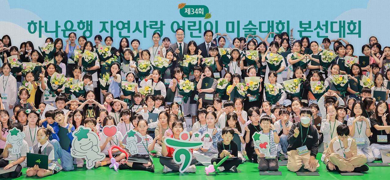 하나은행, '어린이 미술대회' 개최…ESG 경영 실천