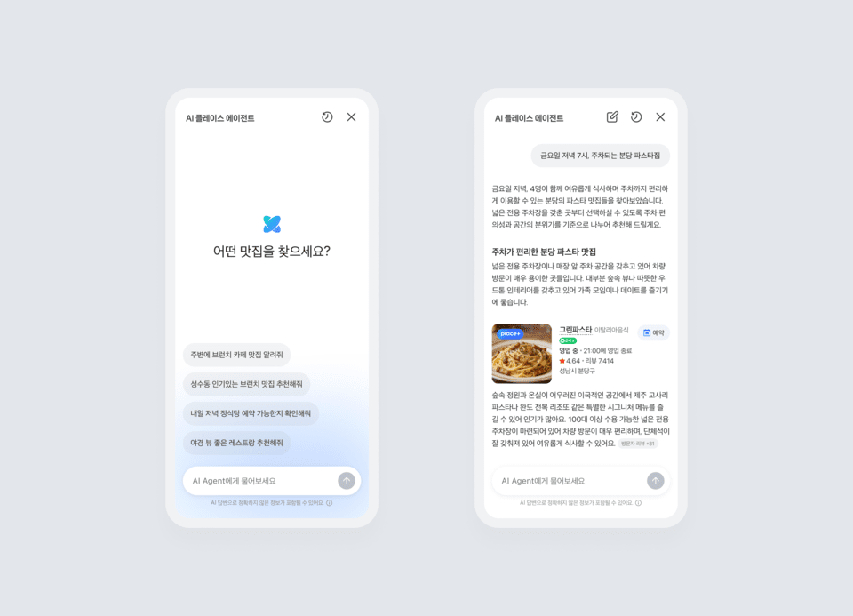 네이버, 대화형 장소 탐색 솔루션 '플레이스 에이전트' 공개