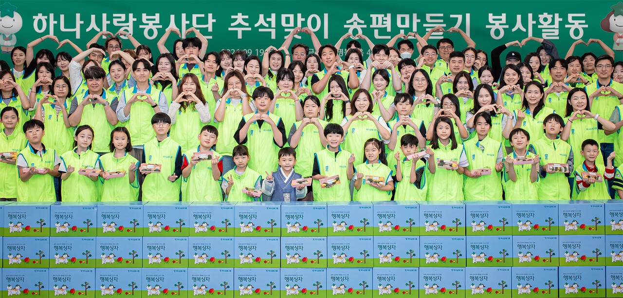 하나금융, 추석 '송편 빚기' 임직원 봉사활동…행복상자 전달