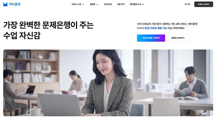 프리윌린, 고객 이용 데이터 반영해 매쓰플랫 홈페이지 개편…새 로고 공개
