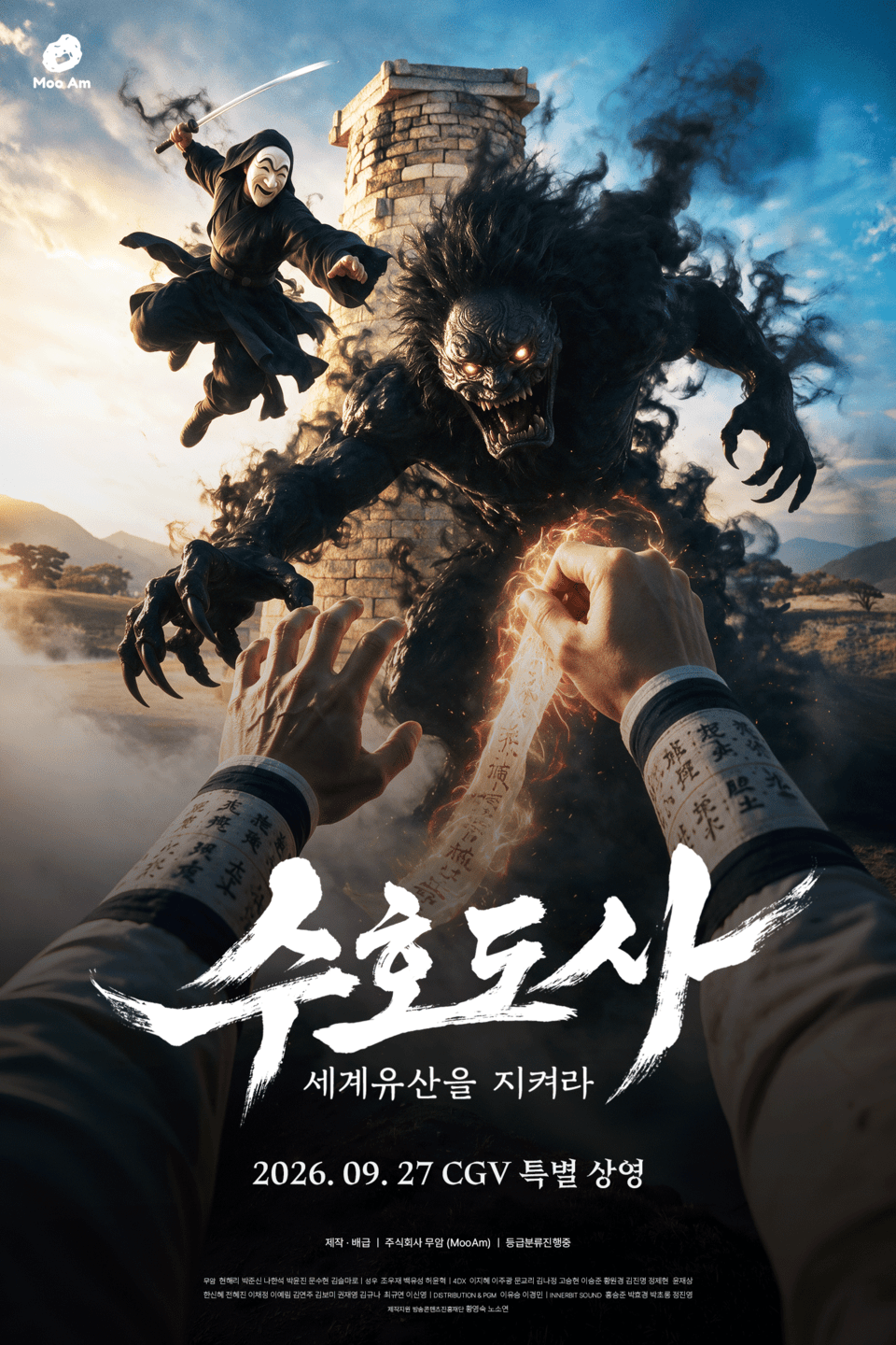 무암, Full AI 4DX 영화 ‘수호도사’ 특별 상영