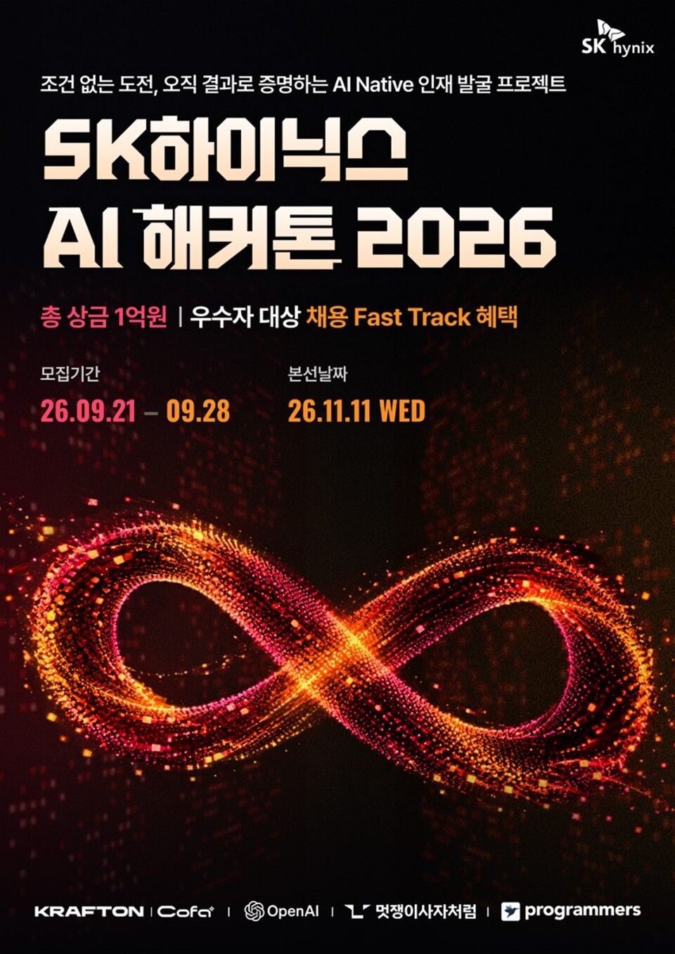 SK하이닉스, AI 해커톤 개최…"출신학교 아닌 AI 실전 역량 본다"