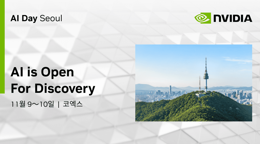 엔비디아, ‘AI 데이 서울 2026’ 연다…삼성∙LG∙SK∙네이버도 참여