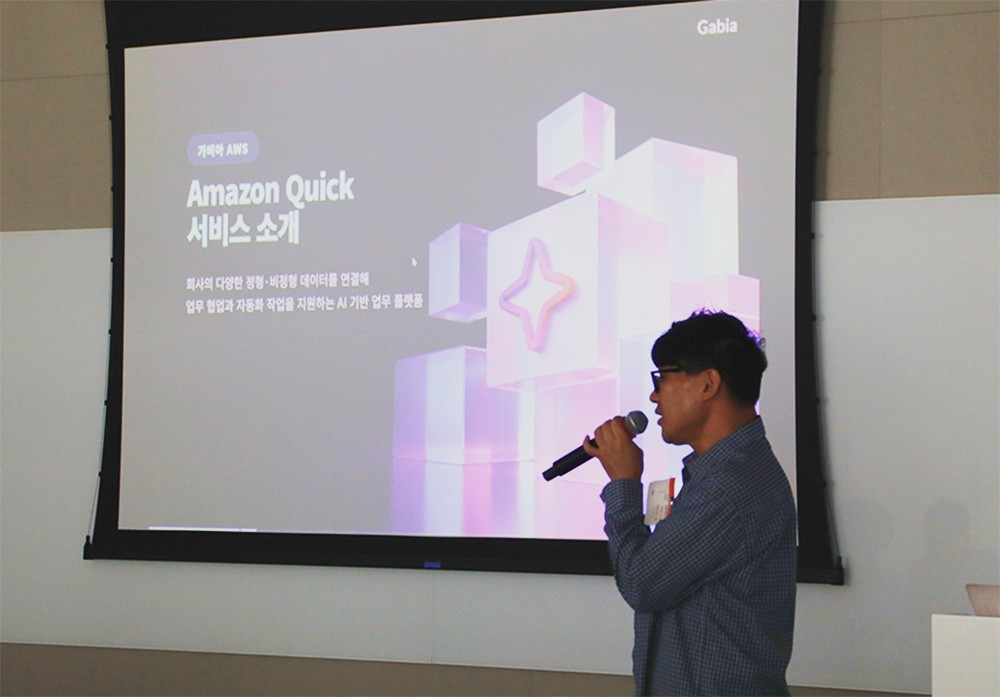가비아-AWS, ‘아마존 퀵’ 세미나…업무용 AI 에이전트 구현 실습